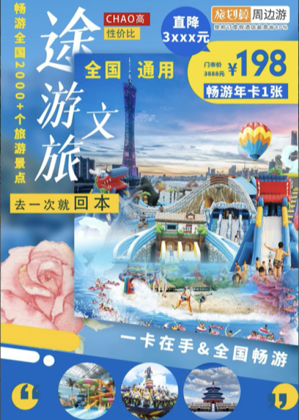 【全年通用】一卡在手全国畅游,全国3000+旅游景点!覆盖600+城市!