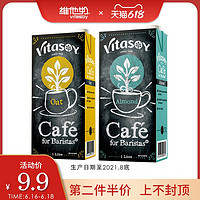 Vitasoy 维他奶   燕麦植物奶 1L*1盒