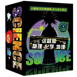 《这就是物理化学地理》（全26册）