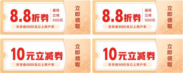 京东 寄件福利 京享值6000领快递/快运优惠券