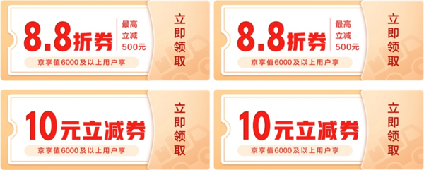 京东 寄件福利 京享值6000以上可领取京东快递券、快运券、京小仓券