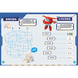 《超级飞侠儿童安全救援贴纸游戏故事书》（套装共4册）
