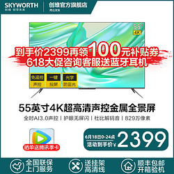 SKYWORTH 创维 Skyworth) 55M3 Pro 55英寸 双重硬件护眼 4K超清 超薄全面屏 智能语音液晶电视