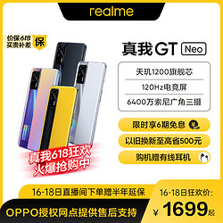 realme 真我 GT Neo 5G手机 8GB+128GB 极客银 旗舰芯天玑1200 120Hz电竞屏 6400万索尼广角三摄 OPPO提供售后支持