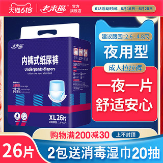 老来福 成人拉拉裤老人用尿不湿内裤式非纸尿裤夜用拉拉裤大码尿裤