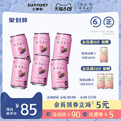 HOROYOI 和乐怡 日本进口三得利和乐怡HOROYOI网红鸡尾酒葡萄味350mL*6罐果酒