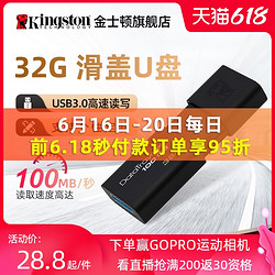 Kingston 金士顿 kingston金士顿官方旗舰DT100G3 32g高速u盘 3.0个性定制移动U盘大容量 电脑商务办公 正品优盘学生正版