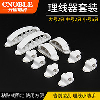CNOBLE 诺博 2 2 6组合装 自粘线扣理线器线卡夹线器自粘线卡固定座