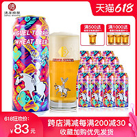 高颜值酒 荷兰进口啤酒桃乐丝啤酒 小麦白啤500ml 进口啤酒整箱 桃乐丝 6罐