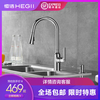 HEGII恒洁厨房洗菜盆冷热水龙头锌合金冷热水槽拉伸龙头902-412(全国包邮)