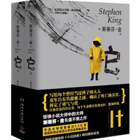《它》(全2册)