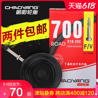 朝阳轮胎公路自行车内胎700Cx23/25/28/45单车胎美嘴法嘴里胎死飞（朝阳内胎700*18-25C）