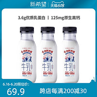 新希望 今日鲜奶铺255ml*8瓶营养早餐奶低温新鲜牛乳牛奶