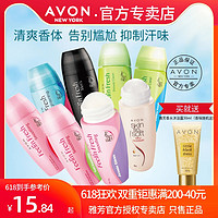 AVON 雅芳 爽身香体露沁爽青柠香40ml走珠止汗露干爽留香