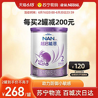 Nestlé 雀巢 超启能恩2段800克（6-12个月）婴儿部分水解奶粉 德国进口