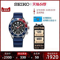 SEIKO 精工 PROSPEX潜水系200米防水可乐圈太阳能男表SSC785P1