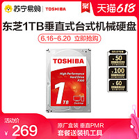TOSHIBA 东芝 [套餐享装机工具]东芝P300机械硬盘1T 7200转SATA3台式电脑硬盘