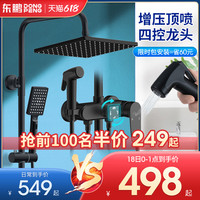 东鹏卫浴黑色淋浴花洒套装家用全铜沐浴卫生间浴室明装增压喷头（A款黑色花洒+挂件6件套）