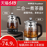 Royalstar 荣事达 煮茶器全自动家用煮茶壶蒸汽黑茶普洱花玻璃多功能小型电煮