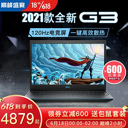 DELL 戴尔 灵越游匣新G3笔记本电脑15.6英寸(十代i5/GTX1650Ti/120Hz 8G/512G固态)