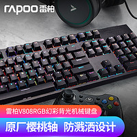 RAPOO 雷柏 V808背光游戏樱桃真机械键盘 有线cherry红轴吃鸡电竞RGB键盘