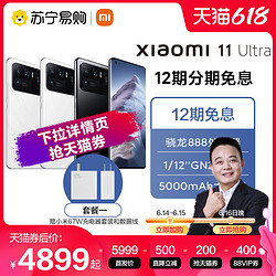 MI 小米 11 Ultra手机至尊小米11ultra 5g手机拍照游戏小米官方旗舰店