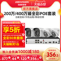 HIKVISION 海康威视 监控器全套设备套装家用室外高清全彩夜视poe摄像头系统