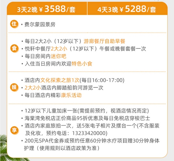 新品发售：三亚海棠湾开维费尔蒙酒店 费尔蒙园景房/海景房/套房2-3晚 含早餐+正餐