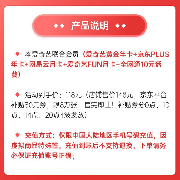 爱奇艺黄金VIP年卡+京东PLUS年卡+10元话费+网易云月卡等权益