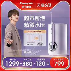 Panasonic 松下 冲牙器家用口腔清洁电动式智能超声波清洁洗牙器水牙线EW1612