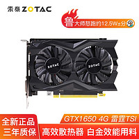 ZOTAC 索泰 GTX 1650/1650 SUPER毁灭者/雷霆台式机独立游戏显卡 GTX1650 4G 雷霆 单显卡