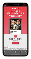 Apple Music京东plus会员免费领取活动，老apple用户可领两个月，新用户可领四个月