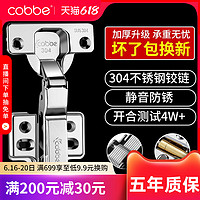 卡贝合页铰链橱柜门304不锈钢阻尼缓冲液压中大弯衣柜门五金飞机(直弯=全盖 304不锈钢脱卸)