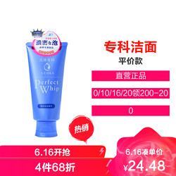 SHISEIDO 资生堂 SENKA珊珂 洗颜专科绵润泡沫洁面乳 120克/支 控油平衡深层清洁各种肤质通用