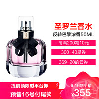 YVES SAINT LAURENT 圣罗兰 YSL 圣罗兰 反转巴黎女士浓香水 50ml EDP 淡香精 斩男杀手矢魂果 清新甜美 叛逆花香