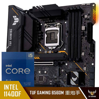 ASUS 华硕 TUF GAMING B560M-PLUS 重炮手主板+intel 英特尔 i5-11400F  板U套装