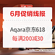 促销线报丨6月：电商主题促销全预告汇总