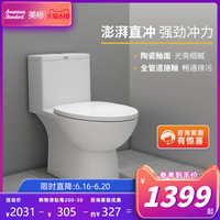 美标直排式马桶卫生间抽水马桶家用直冲式大冲力连体坐便器2079(CCAS2079 直冲坐便器-、400mm)