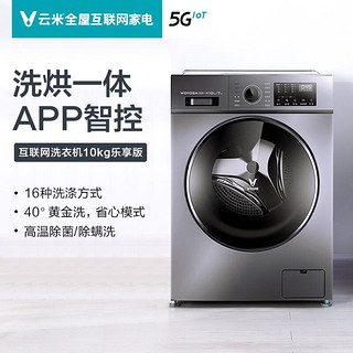 VIOMI 云米 598升 对开门变频一级能效除菌冰箱BCD-598WMSA+云米 VIOMI 10公斤大容量洗烘一体WD10SA