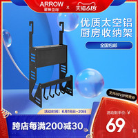 箭牌 ARROW厨房置物架刀架收纳架太空铝壁挂家用(太空铝调味架AE81104(不含挂杆,需另购))