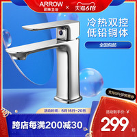 箭牌 ARROW 卫生间水龙头台上盆浴室洗脸盆面盆抽拉式全铜冷热龙头（AE4120-1面盆高脚龙头）