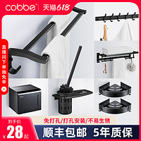 Cobbe 卡贝 GL002065 卫生间收纳套装【哑光黑】五件套-6