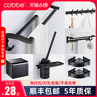 Cobbe 卡贝 GL002086 双层款六件套 黑色