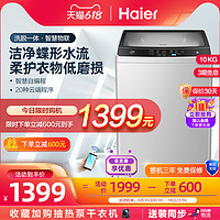 Haier 海尔 10公斤大容量家用小型宿舍全自动洗脱一体洗衣机EB100Z139U1