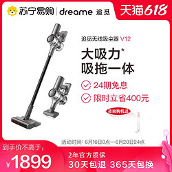 dreame 追觅 无线吸尘器V12家用小型大吸力手持除螨仪