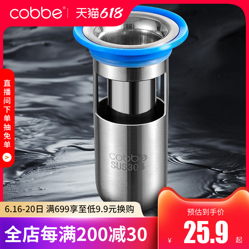 Cobbe 卡贝 S06B011 地漏 大号 短款不锈钢防昊芯+送ABS拦发网