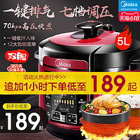 Midea 美的 电压力锅家用智能5升大容量高压饭煲全自动多功能3-6人正品