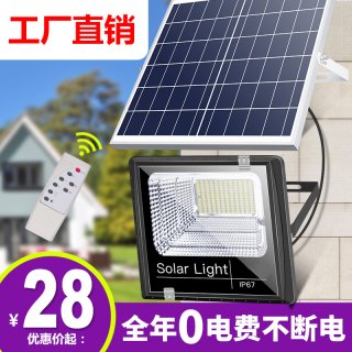 澳依家水晶盐灯 太阳能灯户外超亮防水照明投光灯家用室内外100w新农村庭院灯路灯 报价价格评测怎么样 什么值得买