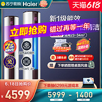 Haier 海尔 2匹一级变频空调家用立柜式冷暖静音客厅柜机50EDS81U1