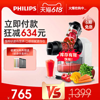 PHILIPS 飞利浦 原汁机家用榨汁机渣汁分离全自动水果机小型榨果汁HR1888